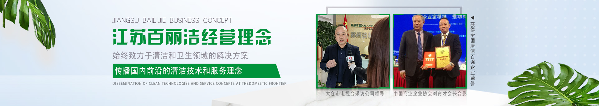 百丽洁清洁banner